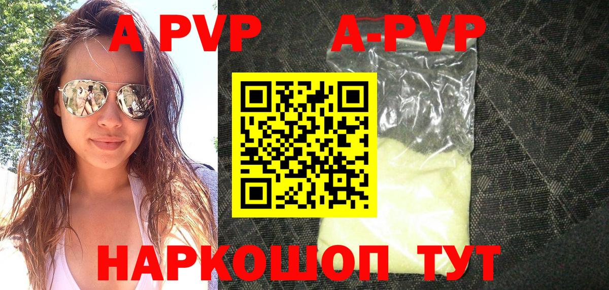 A-PVP VHQ Тихвин
