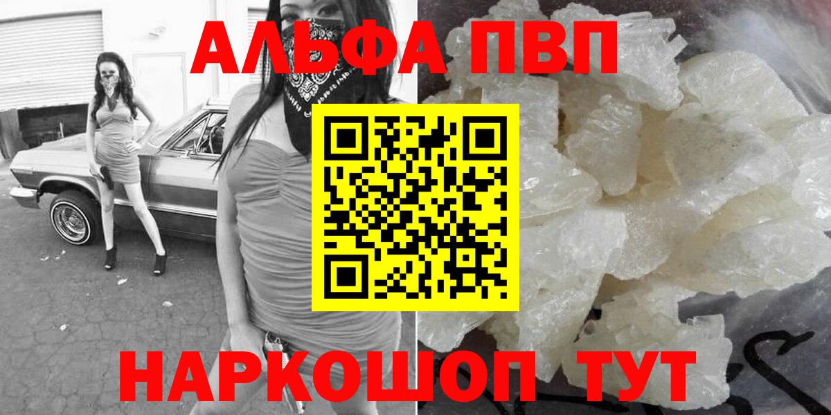 Альфа ПВП VHQ  Alpha PVP кристаллы  Тихвин  Альфа ПВП Соль  Alpha-PVP  Вход с VPN 