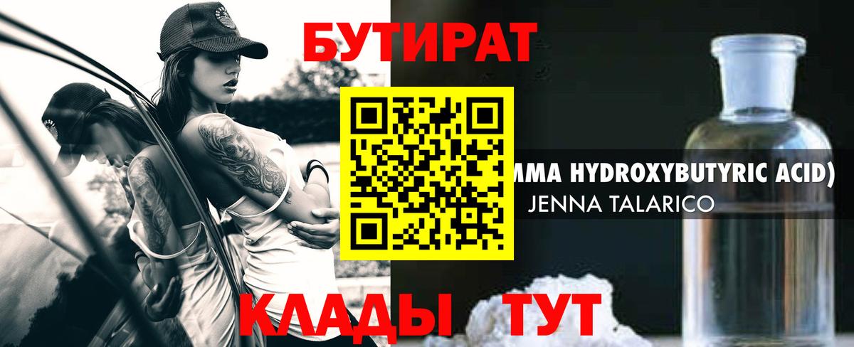 Тихвин  БУТИРАТ BDO  Вход с VPN 
