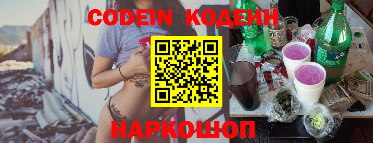 Кодеиновый сироп Lean напиток Lean (лин) Тихвин