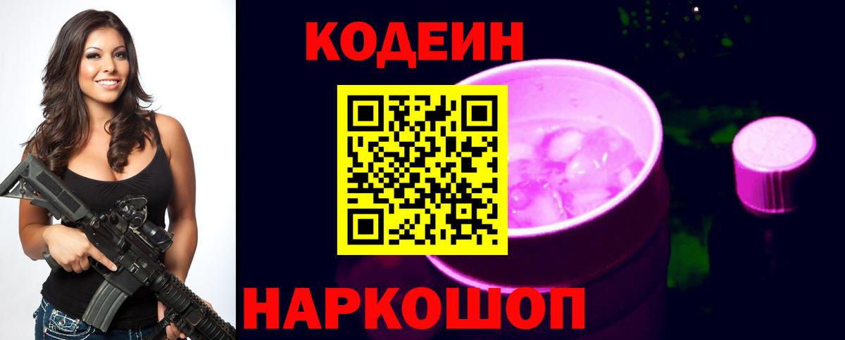 Тихвин  Кодеиновый сироп Lean Purple Drank  Вход с VPN 