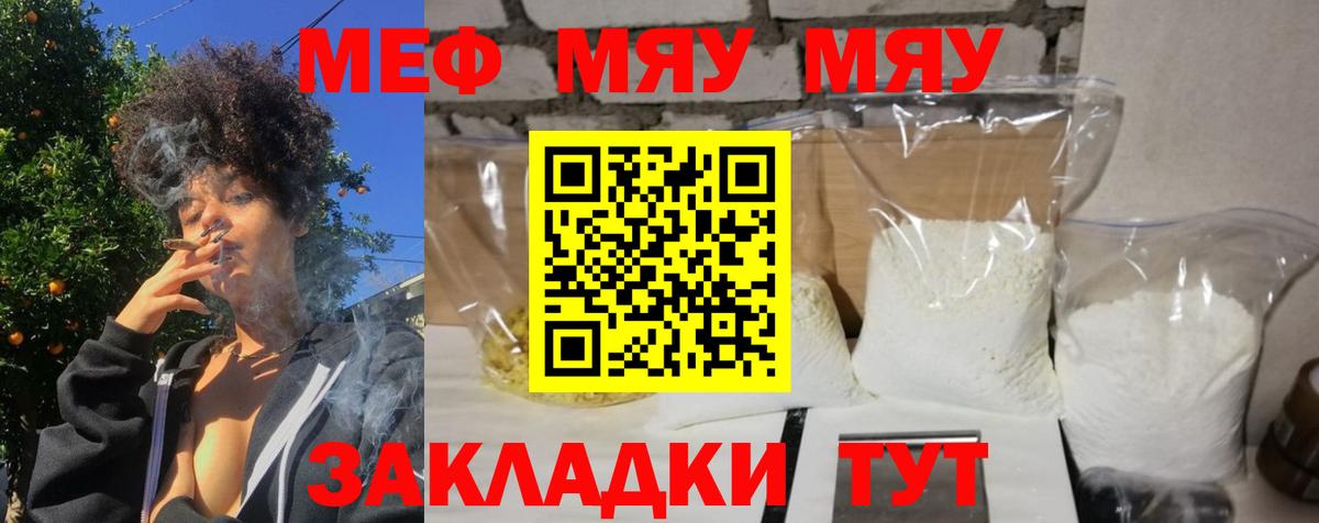 Тихвин  МЯУ-МЯУ  МЕФ  Вход с VPN  Мефедрон мука 